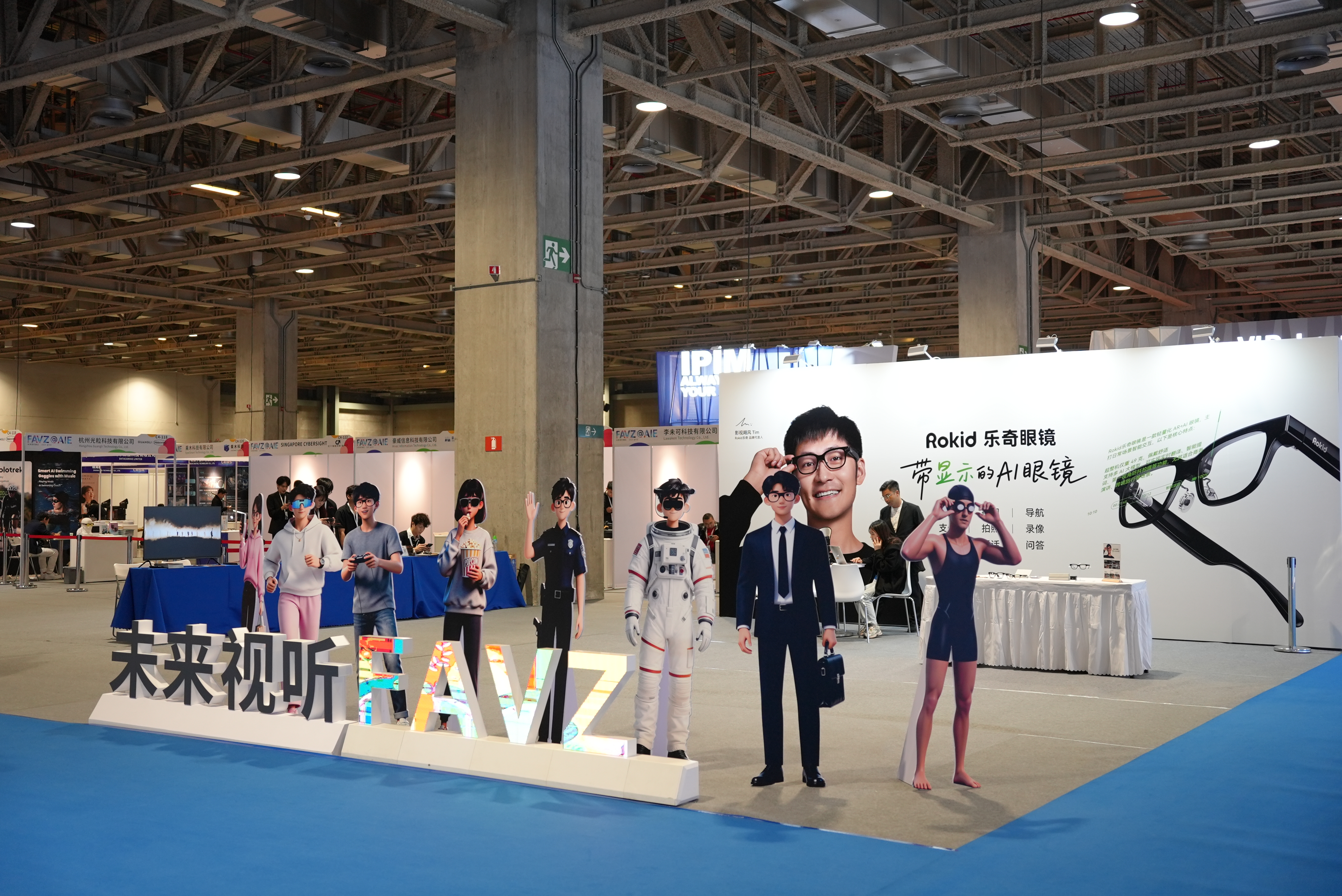 未来视听展区